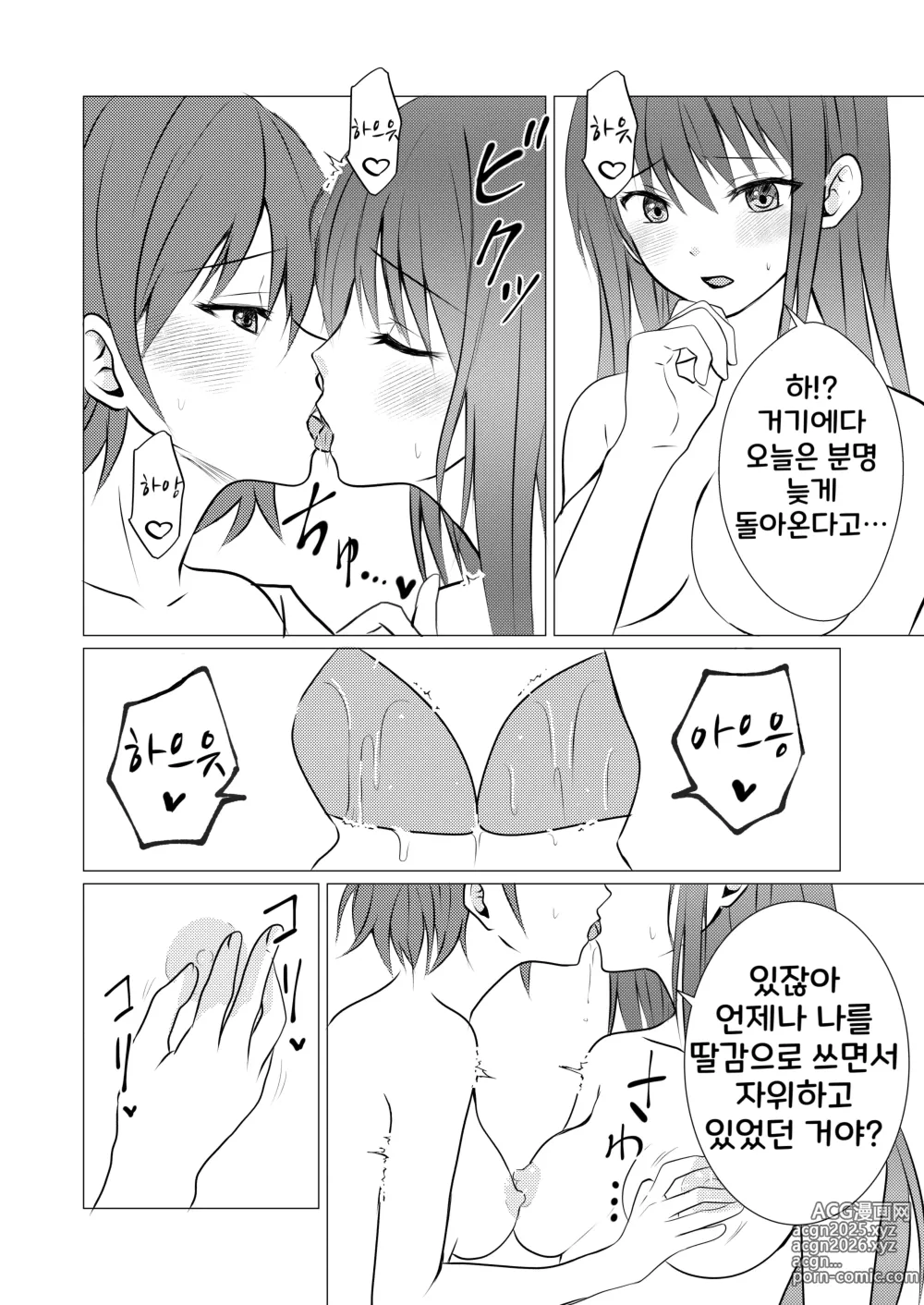 Page 10 of doujinshi 여자 기숙사의 아이베야에서 백합섹스