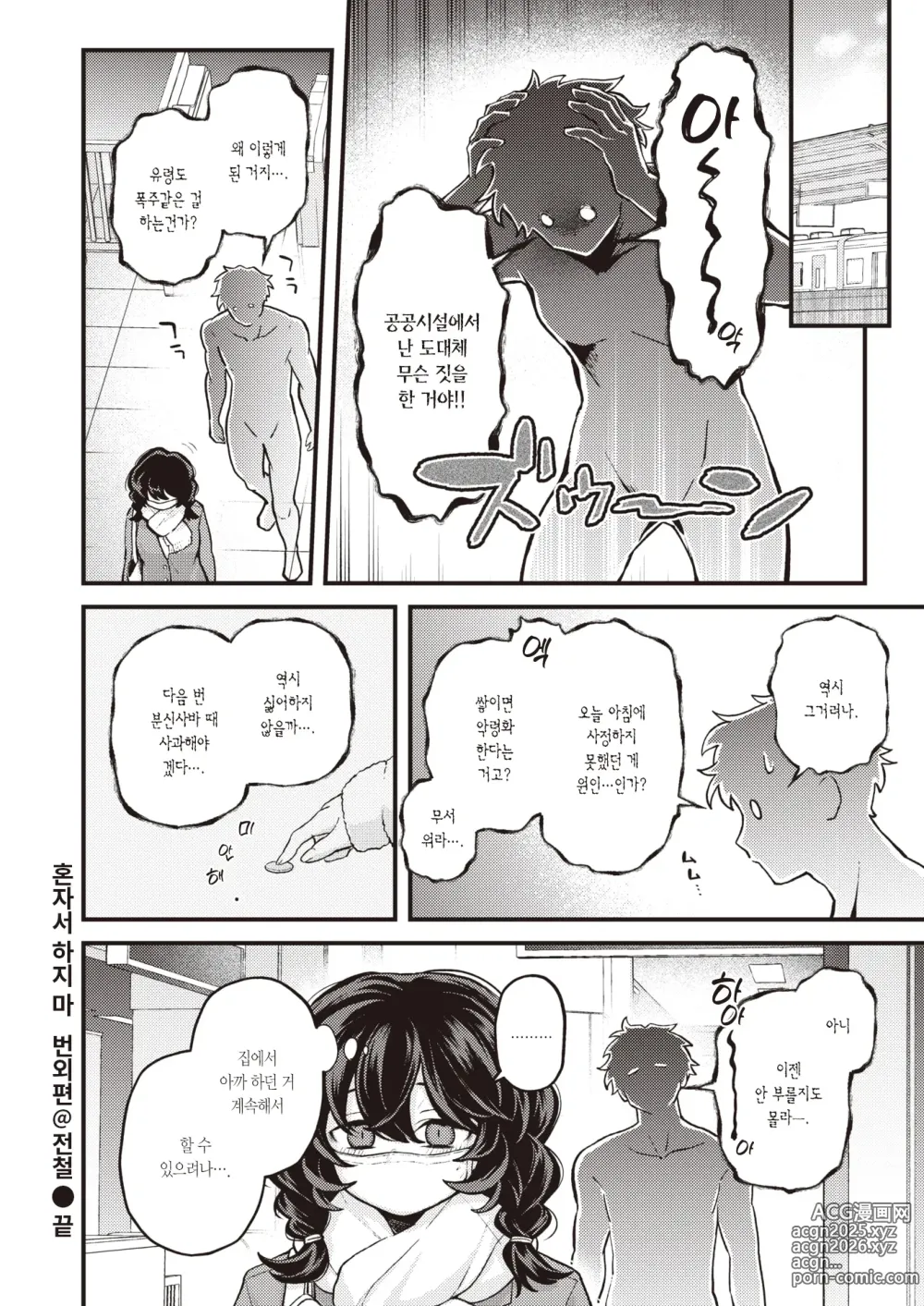 Page 17 of manga 혼자서 하지 마 번외편@전철