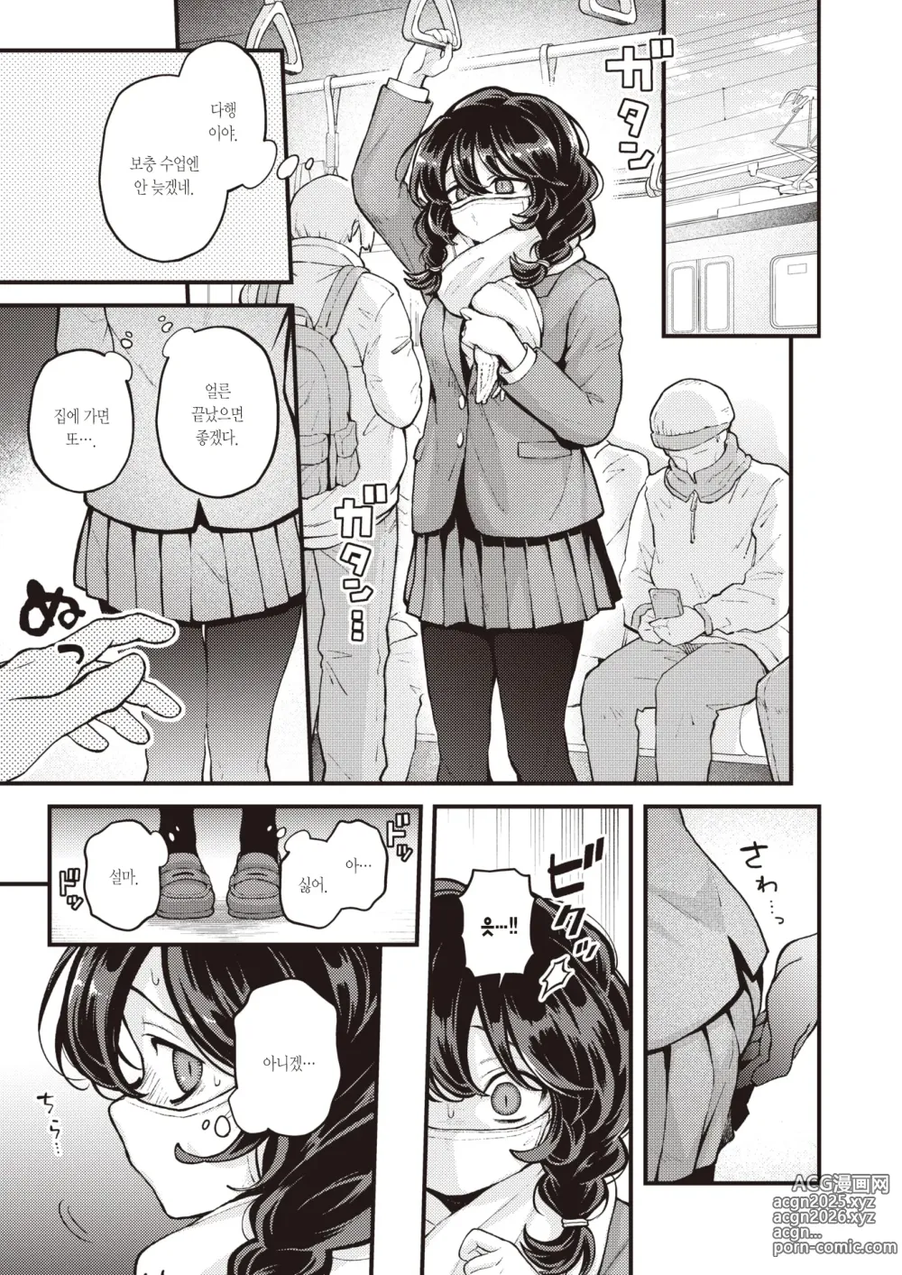 Page 4 of manga 혼자서 하지 마 번외편@전철