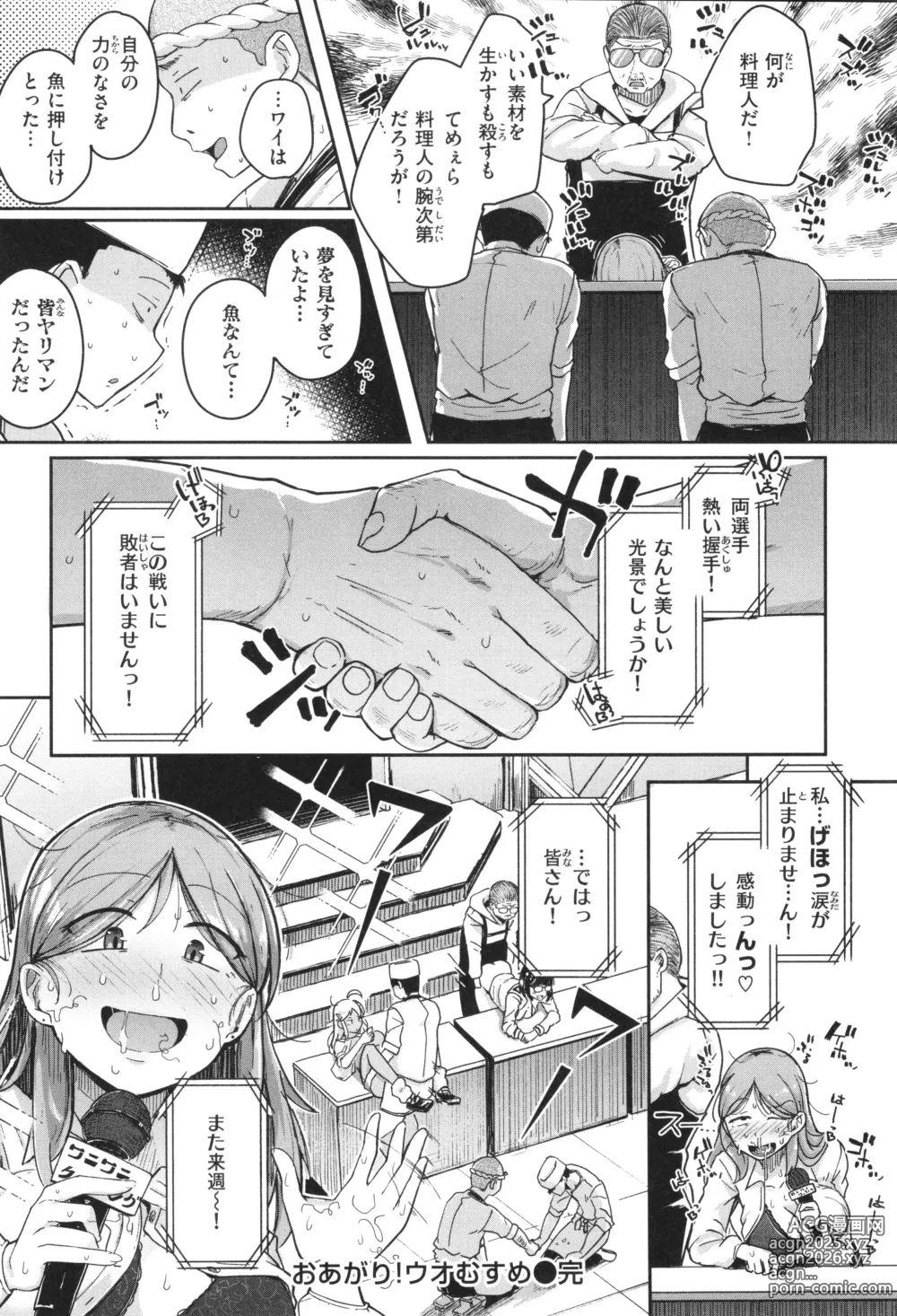 Page 103 of manga Bokunchi no Ana