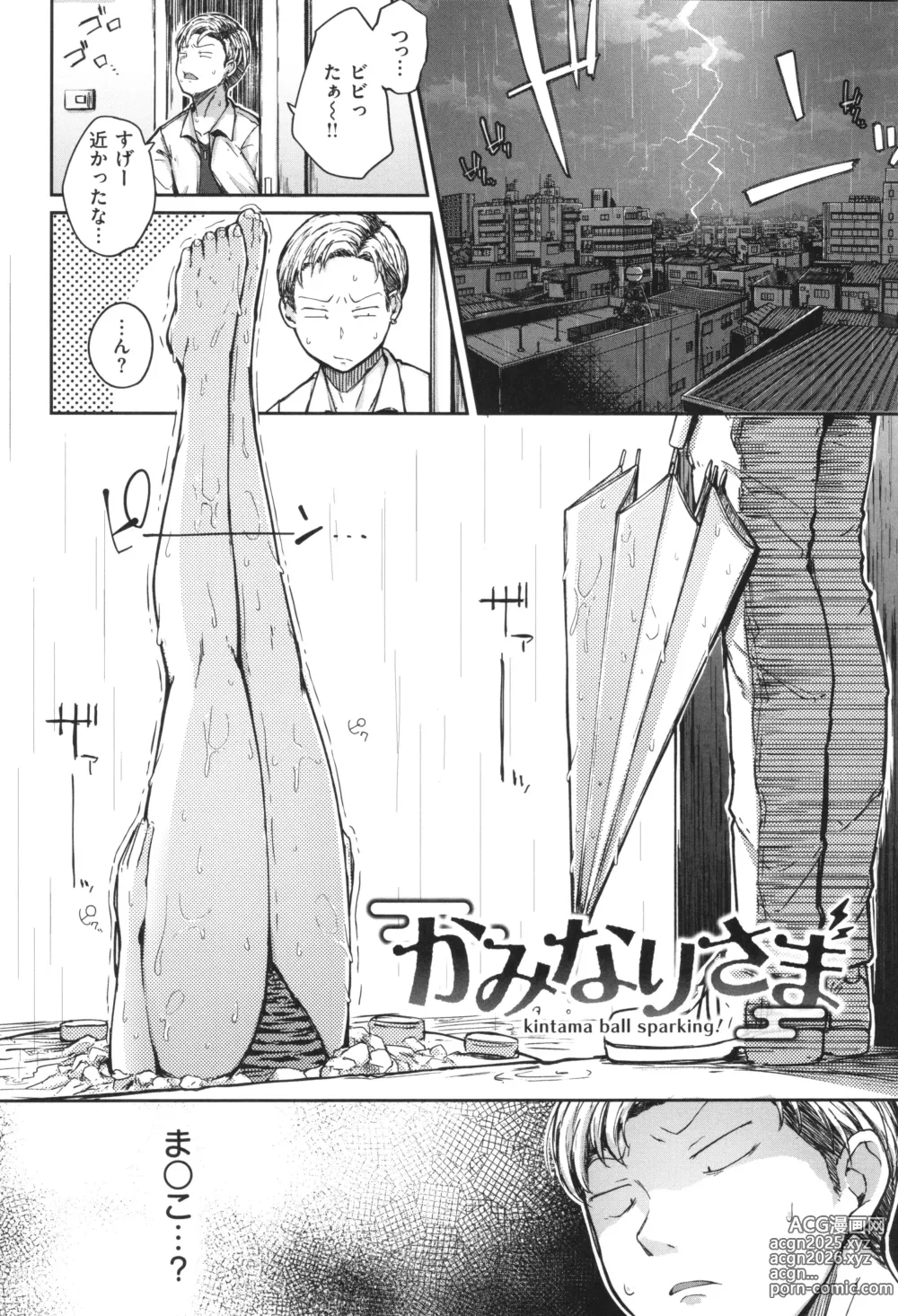 Page 105 of manga Bokunchi no Ana