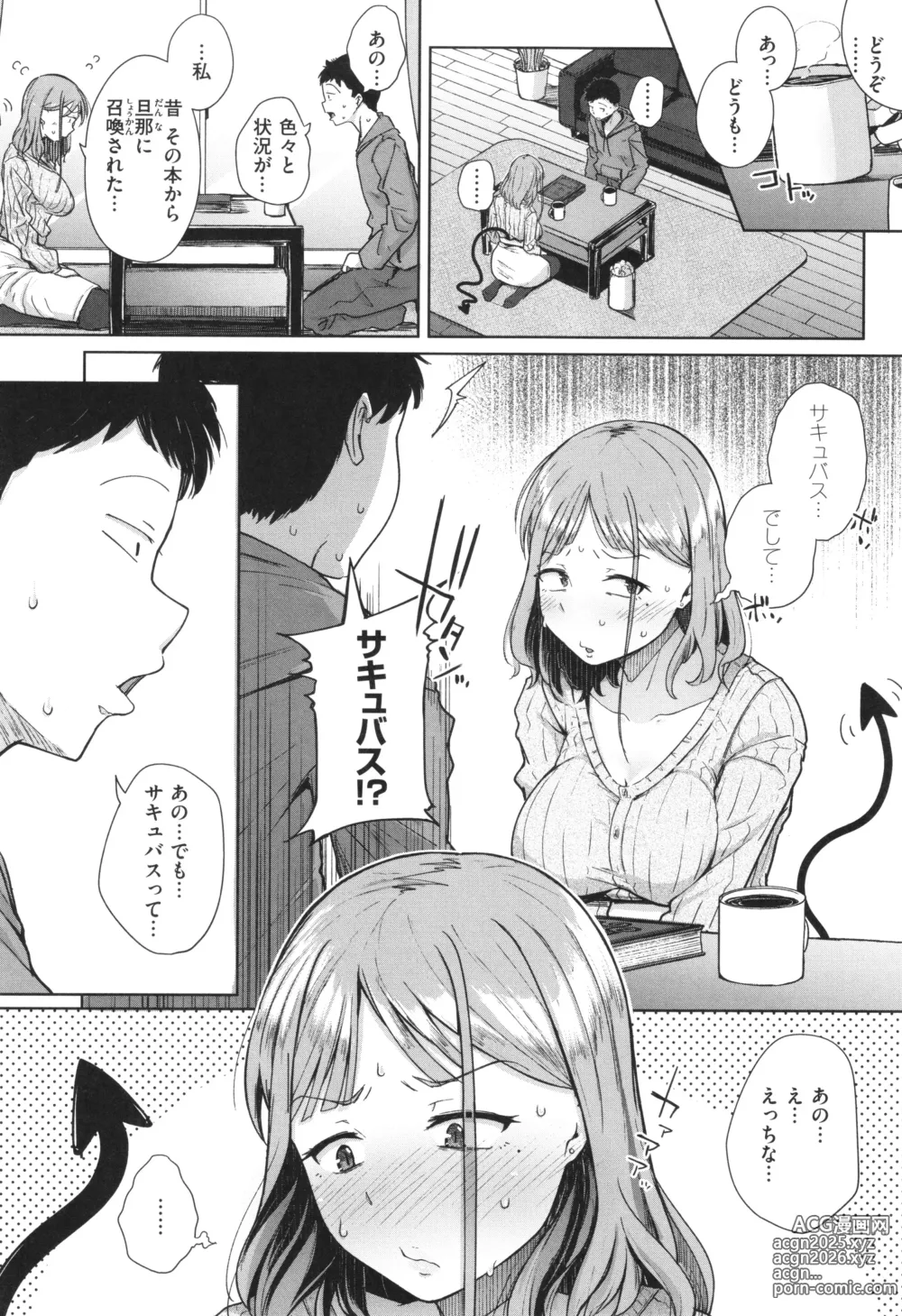 Page 13 of manga Bokunchi no Ana