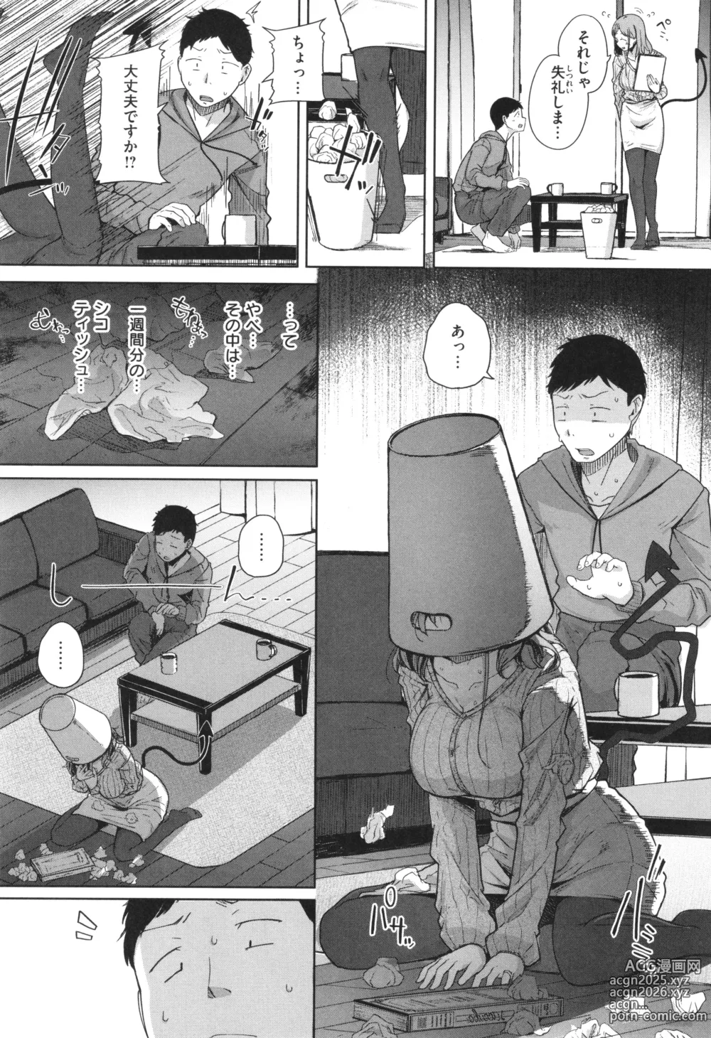 Page 15 of manga Bokunchi no Ana