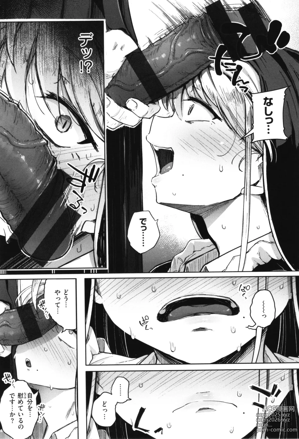 Page 142 of manga Bokunchi no Ana