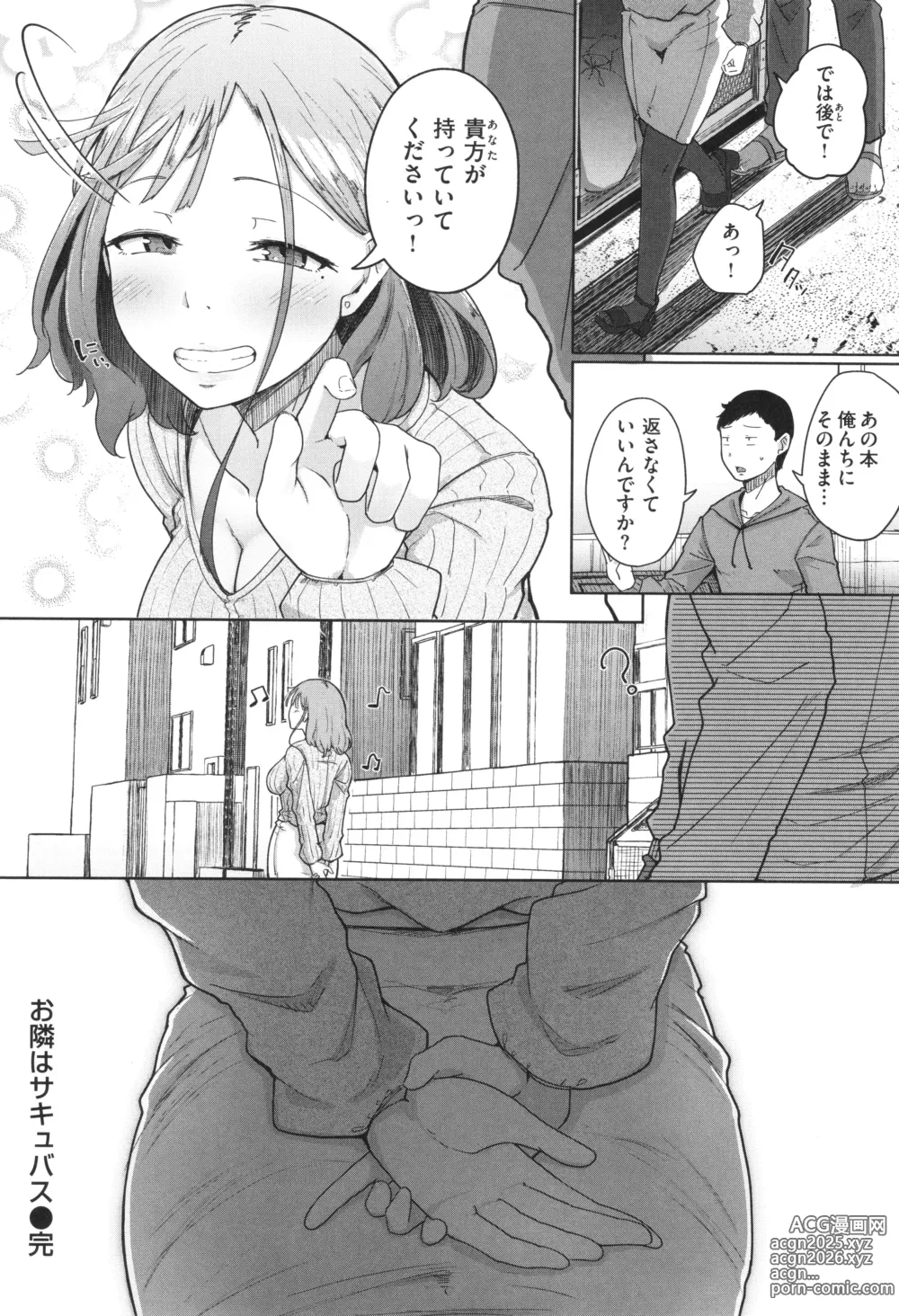 Page 29 of manga Bokunchi no Ana