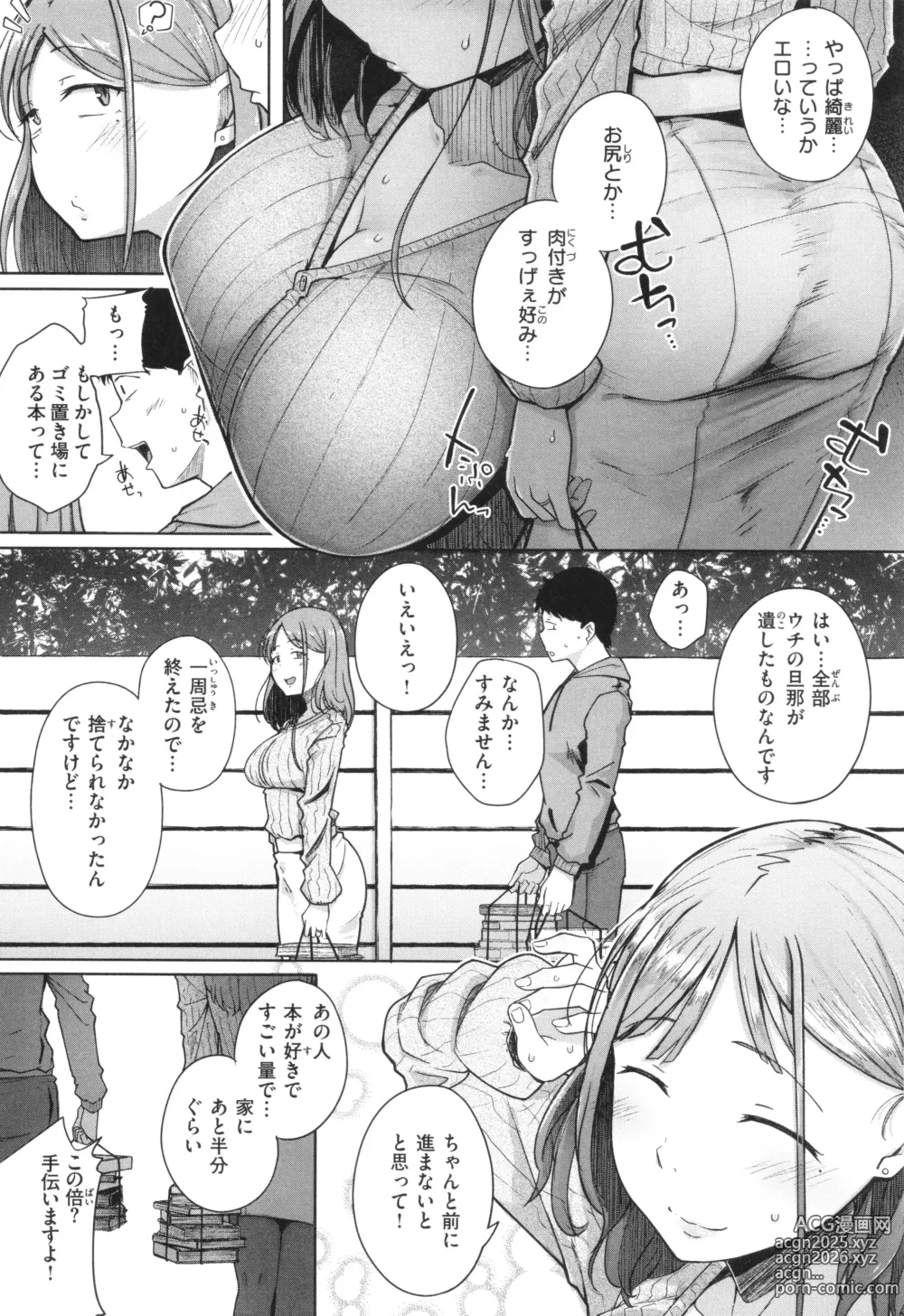 Page 8 of manga Bokunchi no Ana