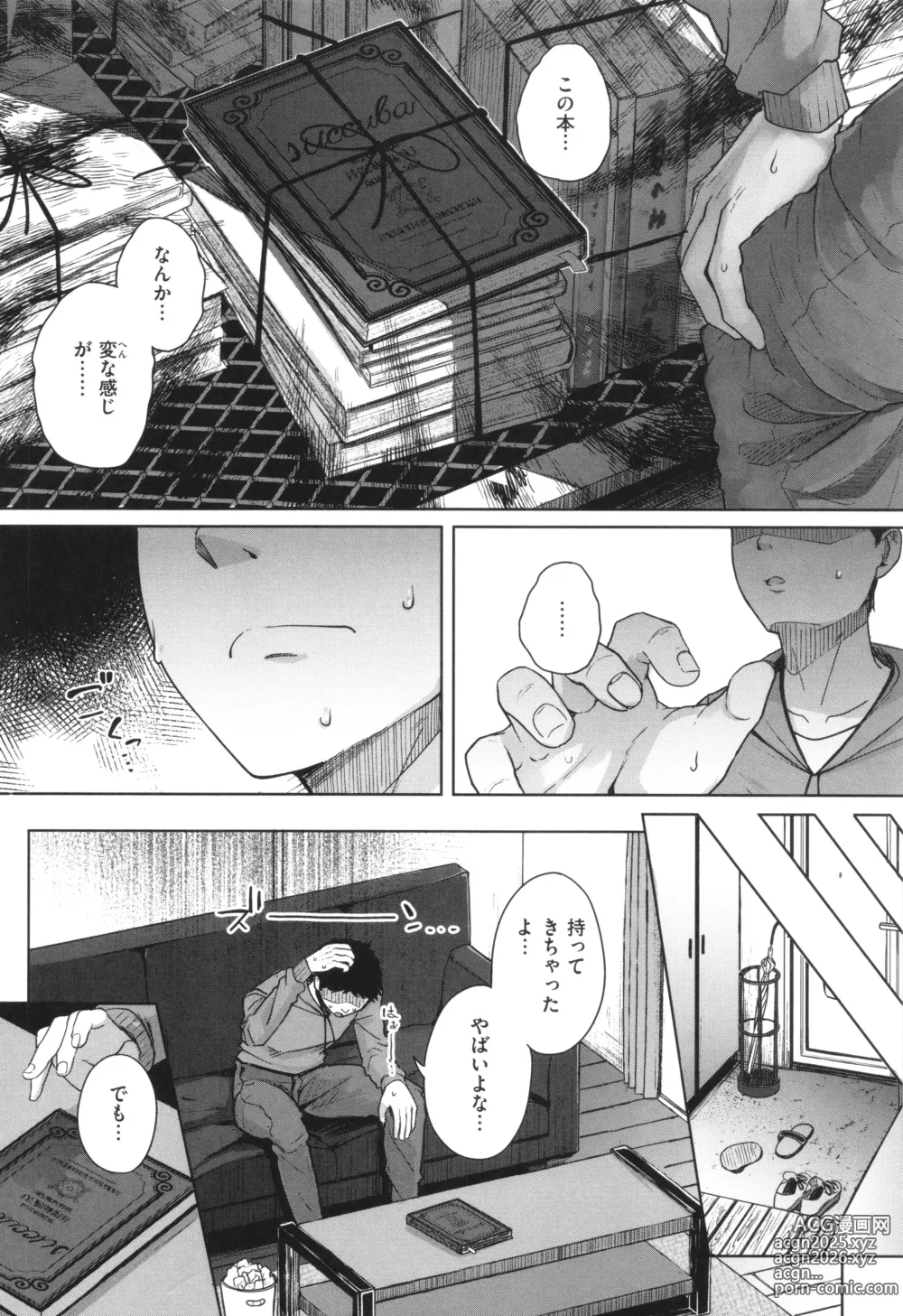 Page 10 of manga Bokunchi no Ana