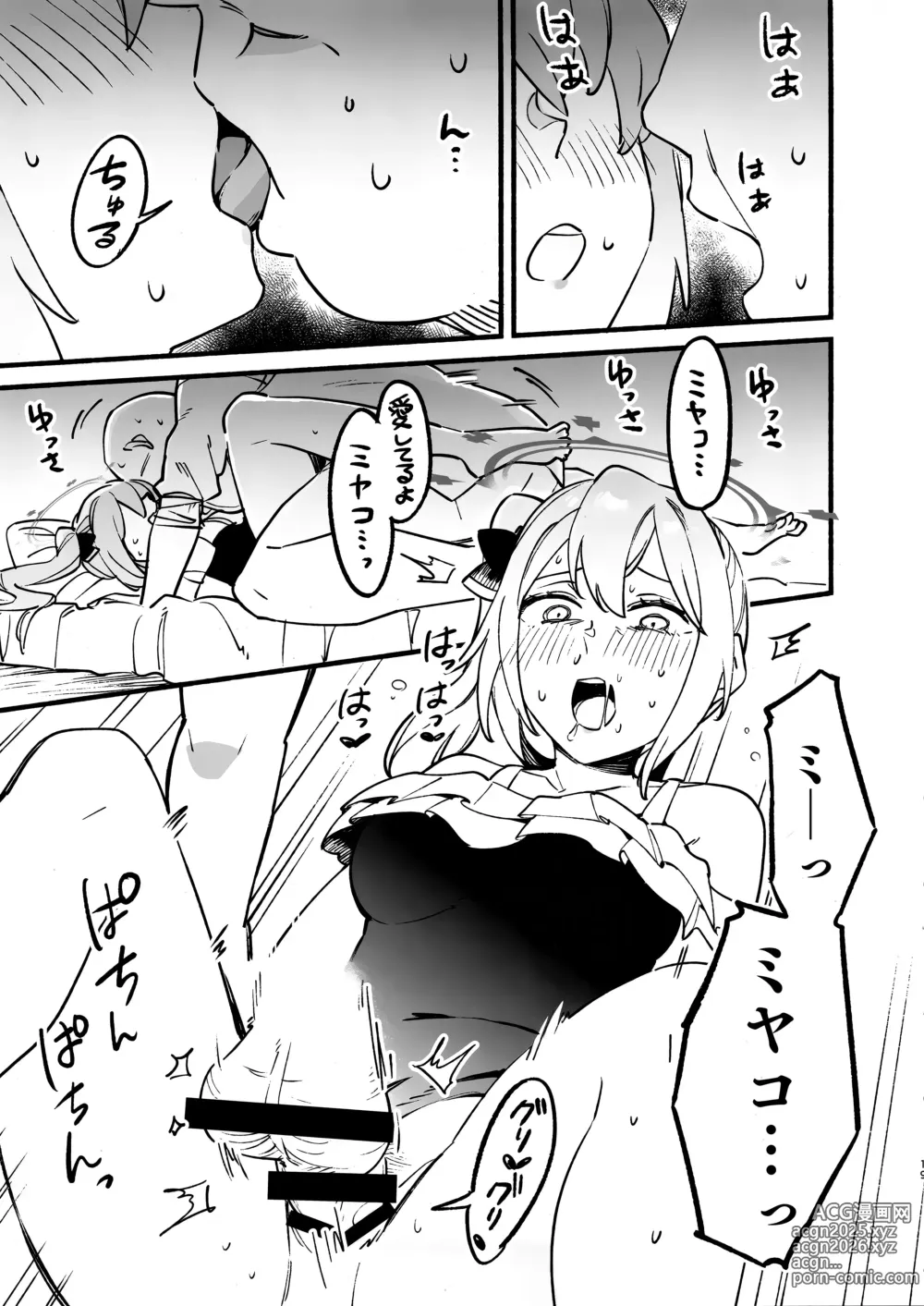 Page 18 of doujinshi Miyako Honey Trap