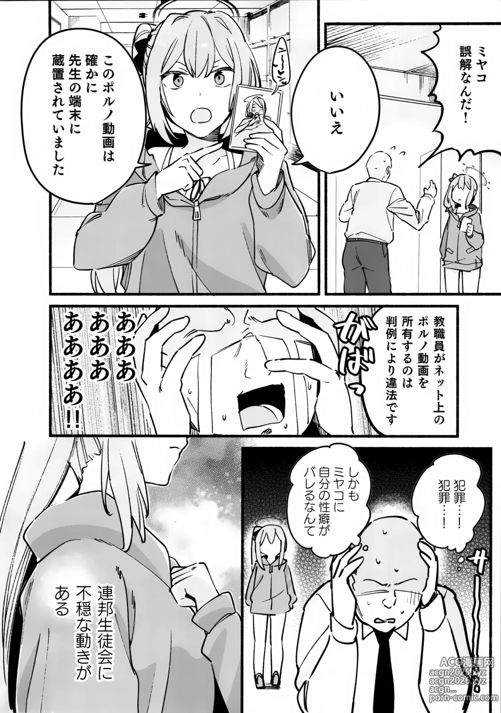 Page 3 of doujinshi Miyako Honey Trap