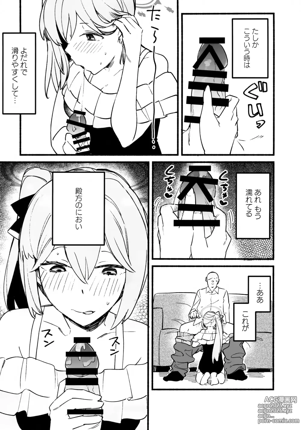 Page 10 of doujinshi Miyako Honey Trap