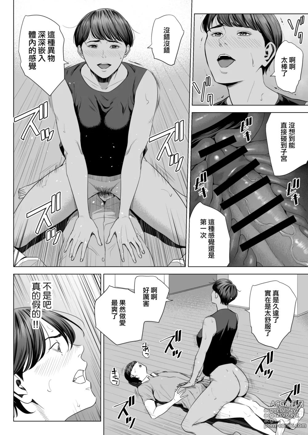 Page 16 of doujinshi 人妻公寓515室 新井山 明音