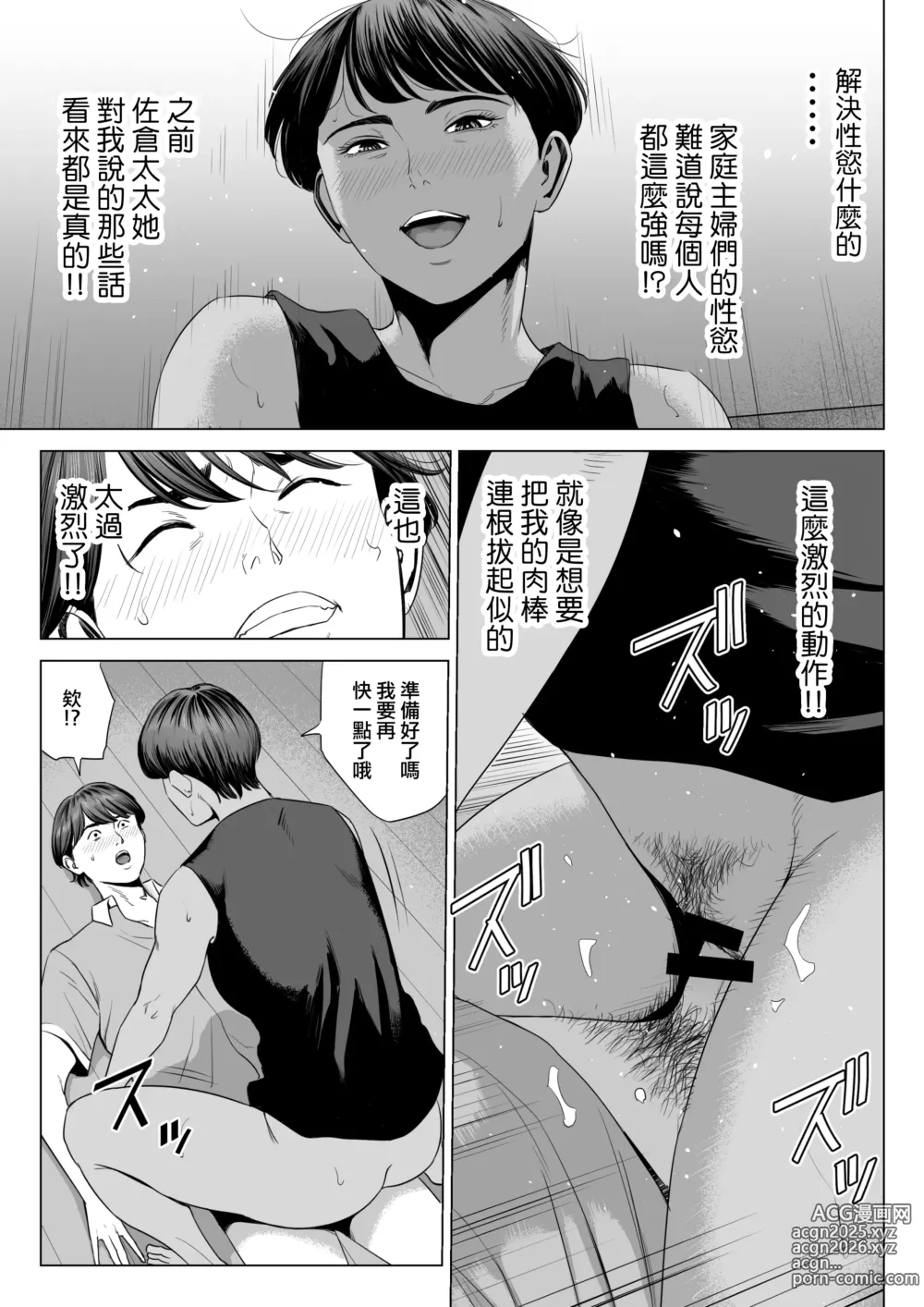 Page 17 of doujinshi 人妻公寓515室 新井山 明音