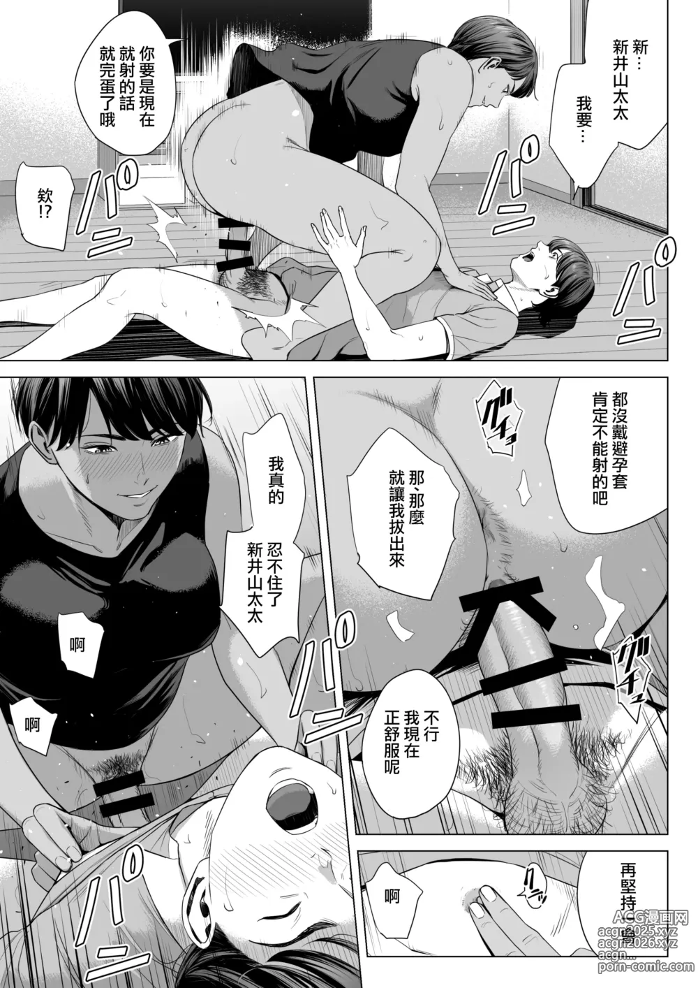 Page 19 of doujinshi 人妻公寓515室 新井山 明音