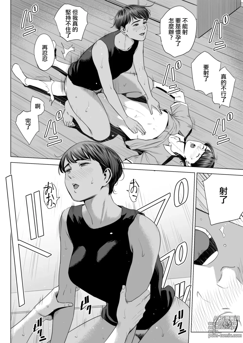 Page 20 of doujinshi 人妻公寓515室 新井山 明音