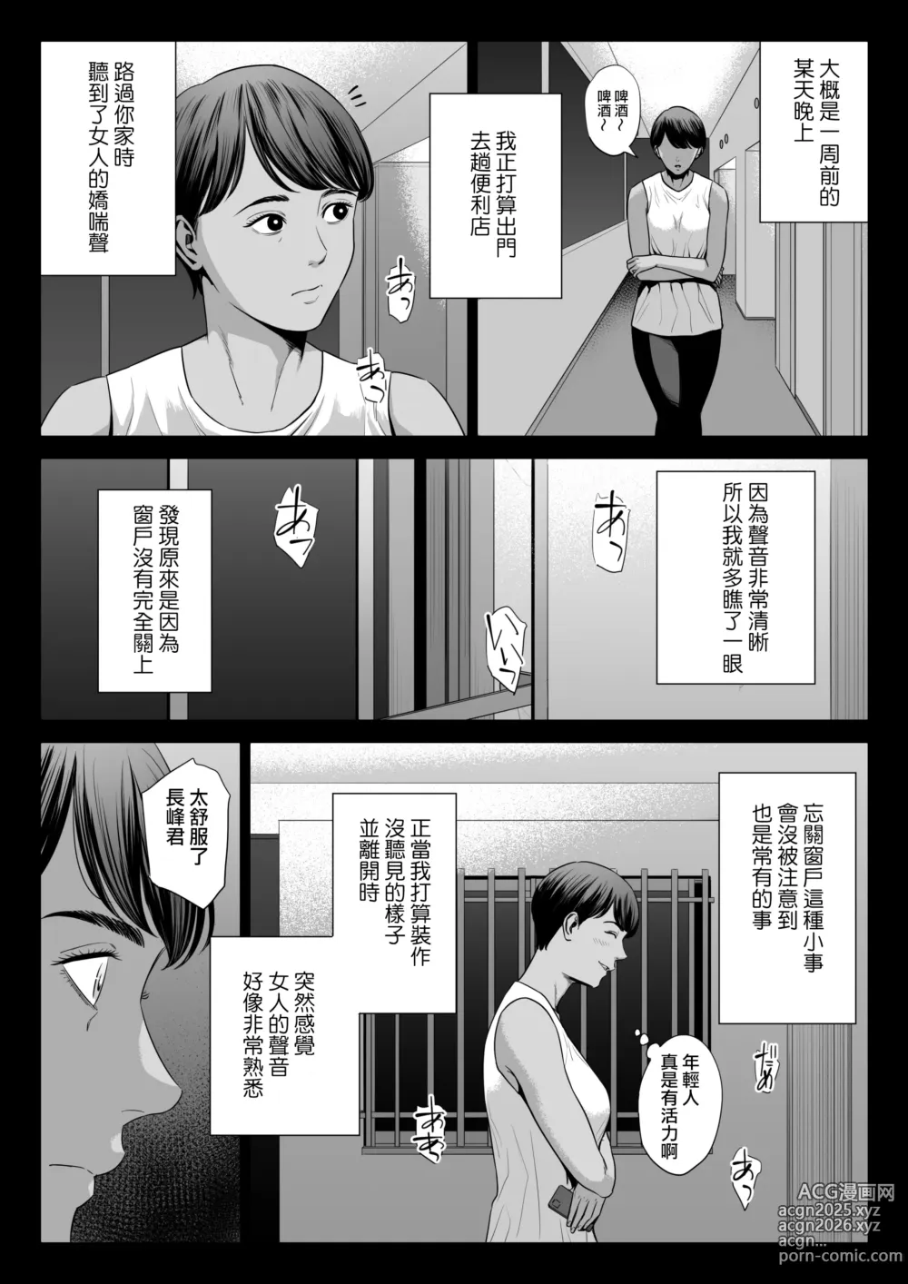 Page 3 of doujinshi 人妻公寓515室 新井山 明音