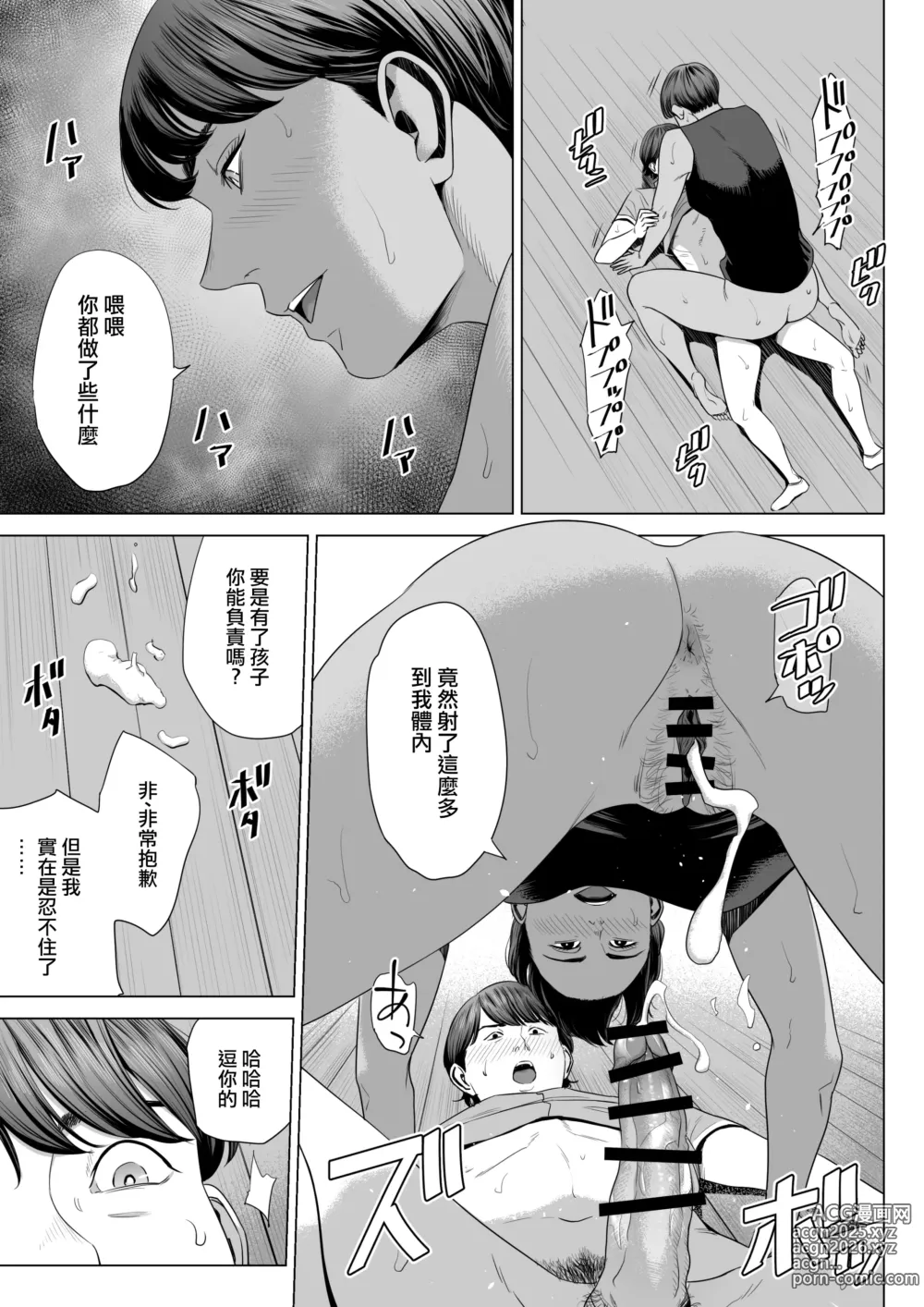 Page 21 of doujinshi 人妻公寓515室 新井山 明音