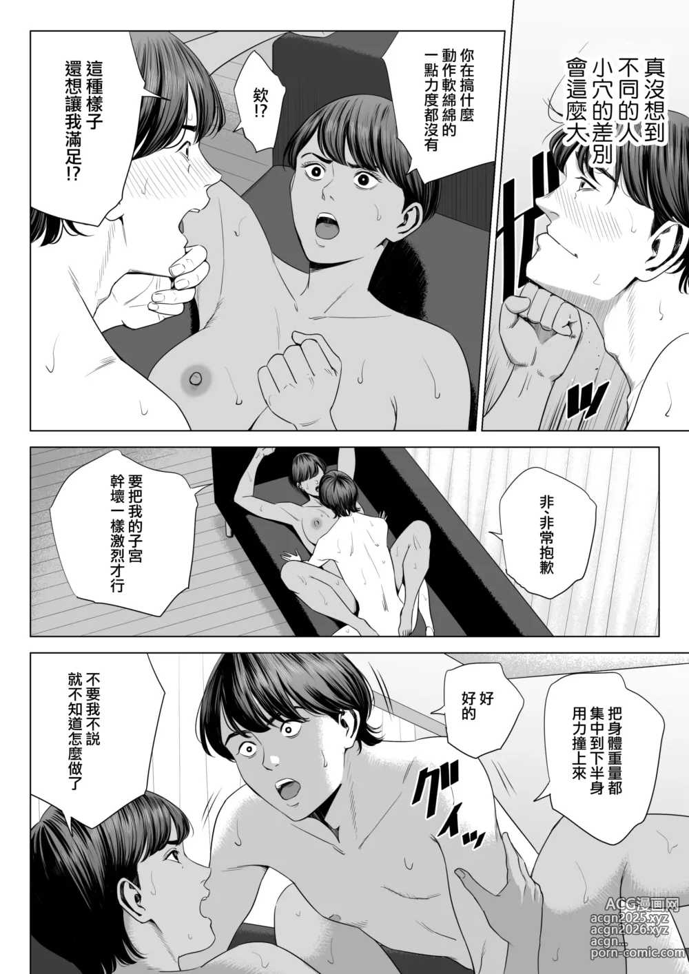 Page 26 of doujinshi 人妻公寓515室 新井山 明音