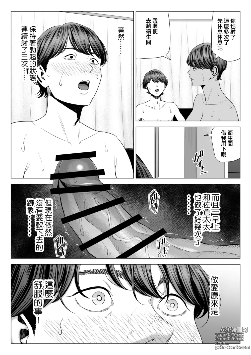 Page 36 of doujinshi 人妻公寓515室 新井山 明音