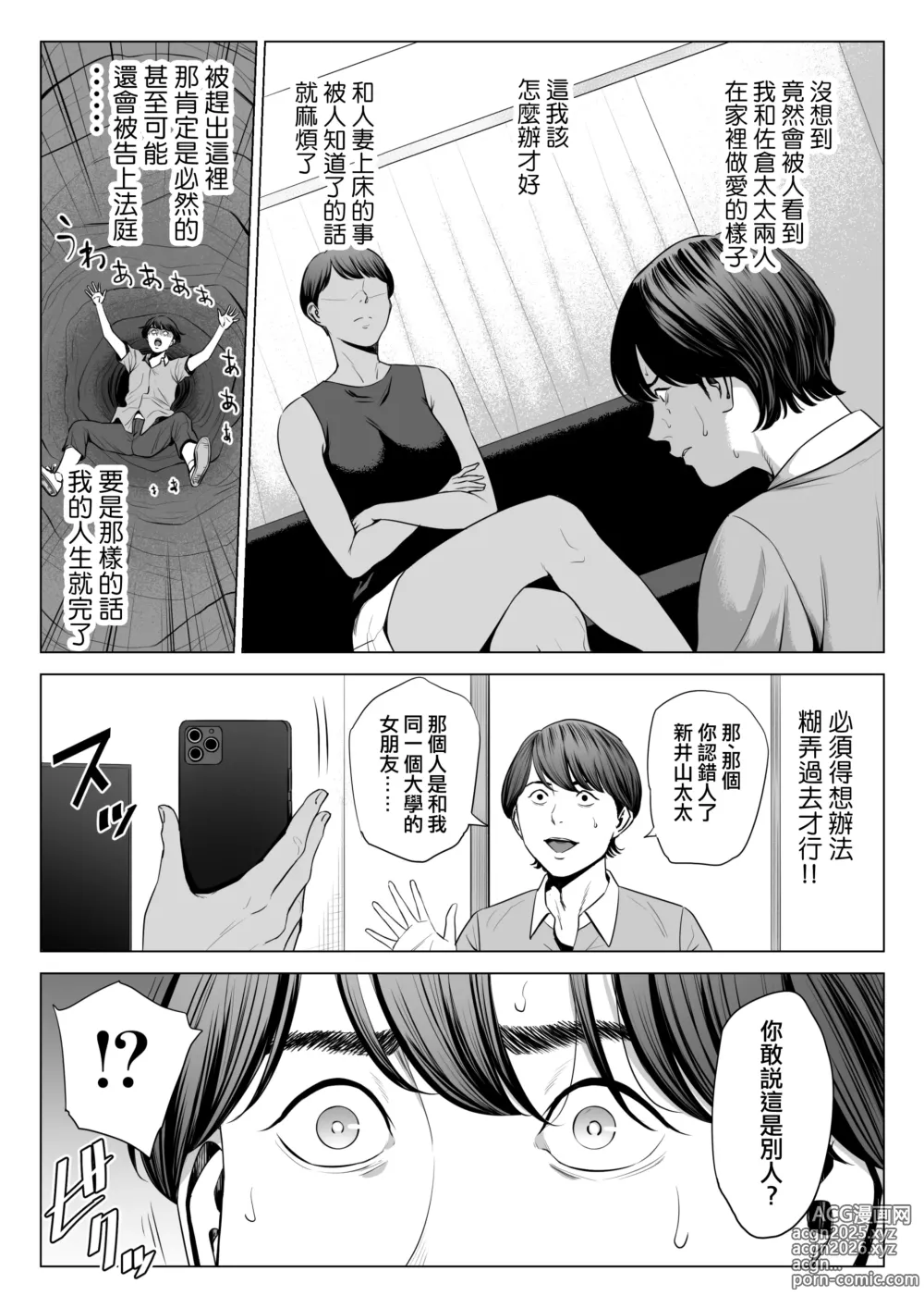 Page 5 of doujinshi 人妻公寓515室 新井山 明音