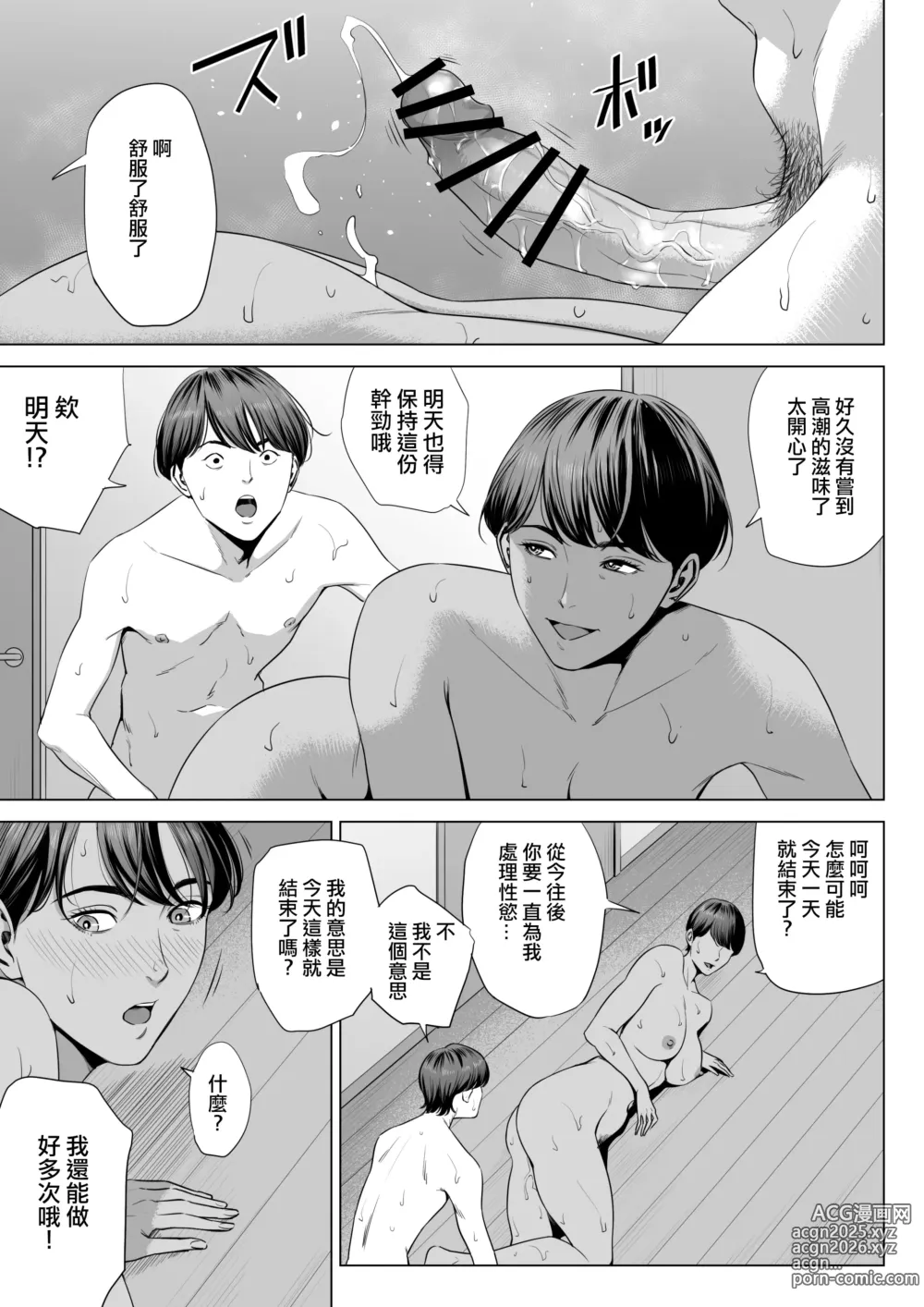 Page 43 of doujinshi 人妻公寓515室 新井山 明音