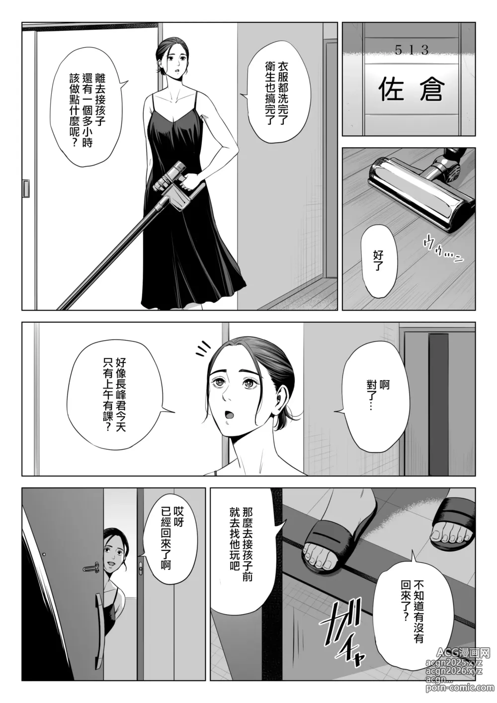 Page 45 of doujinshi 人妻公寓515室 新井山 明音