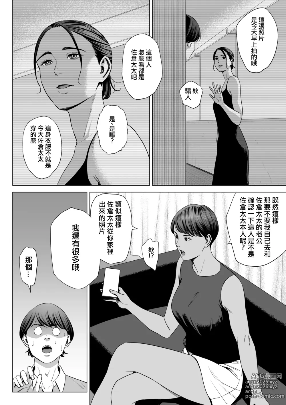 Page 6 of doujinshi 人妻公寓515室 新井山 明音