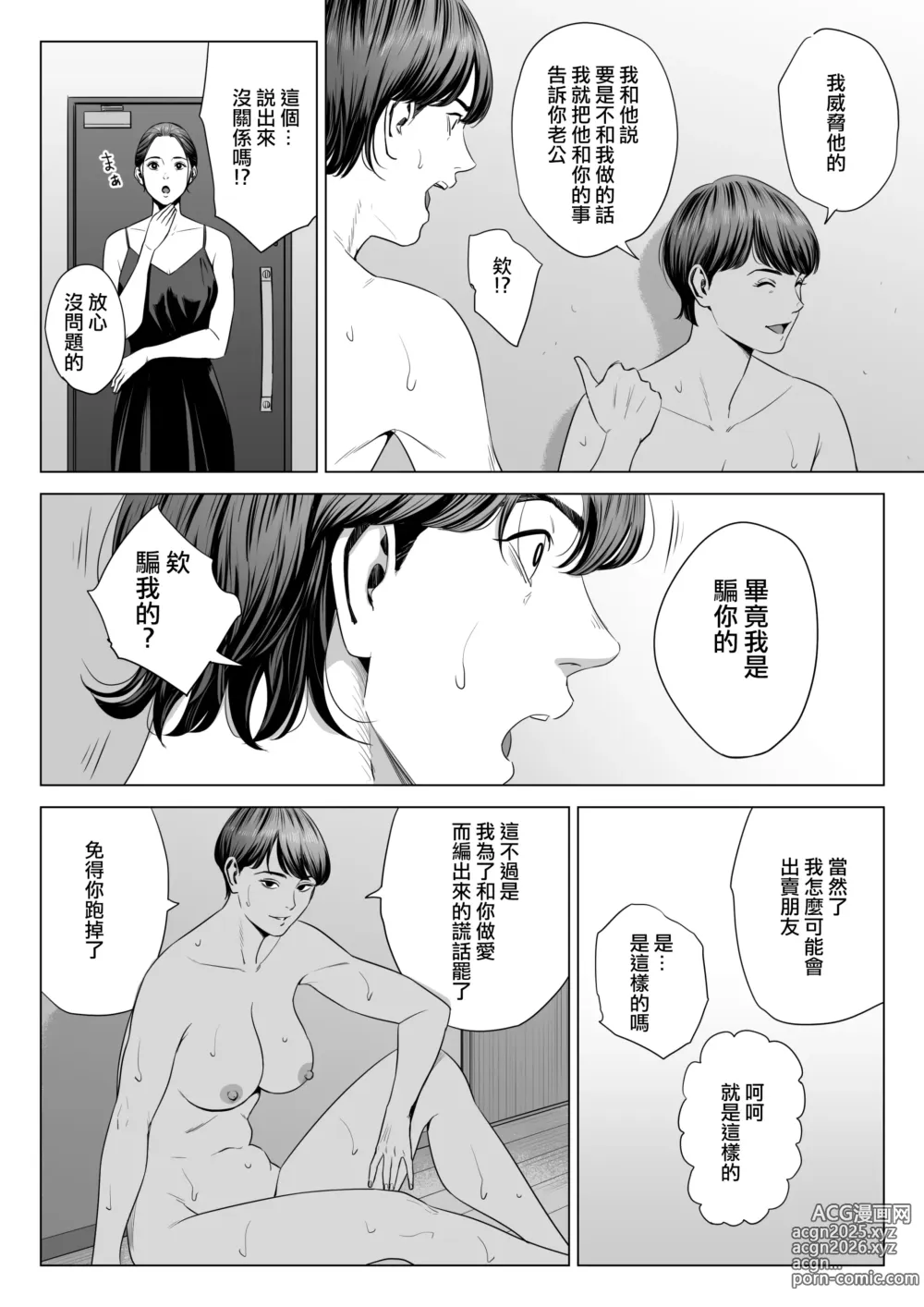 Page 52 of doujinshi 人妻公寓515室 新井山 明音