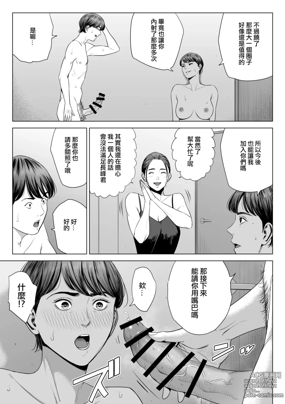 Page 53 of doujinshi 人妻公寓515室 新井山 明音