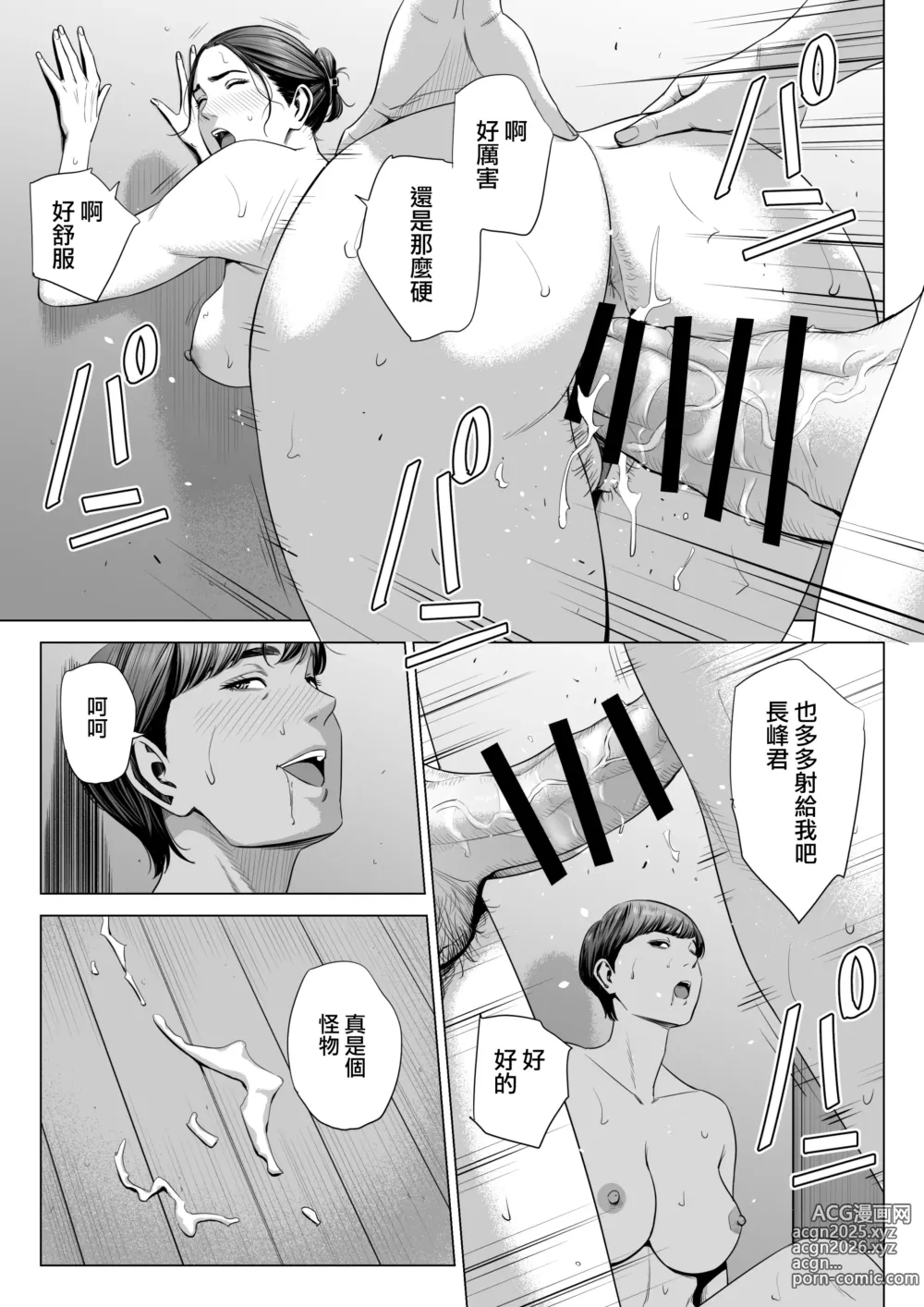 Page 57 of doujinshi 人妻公寓515室 新井山 明音