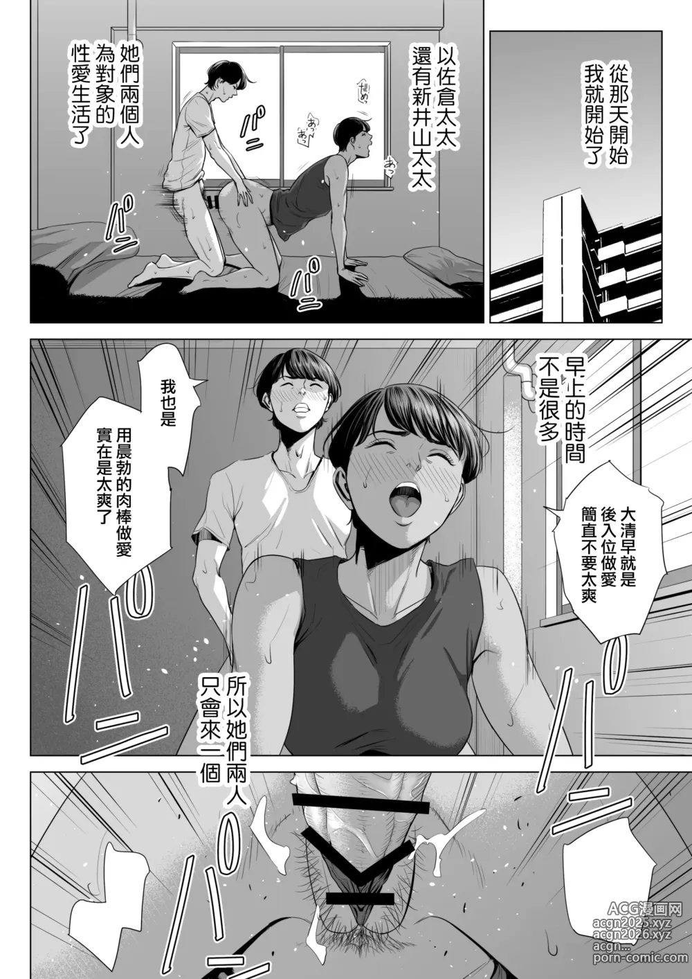 Page 58 of doujinshi 人妻公寓515室 新井山 明音