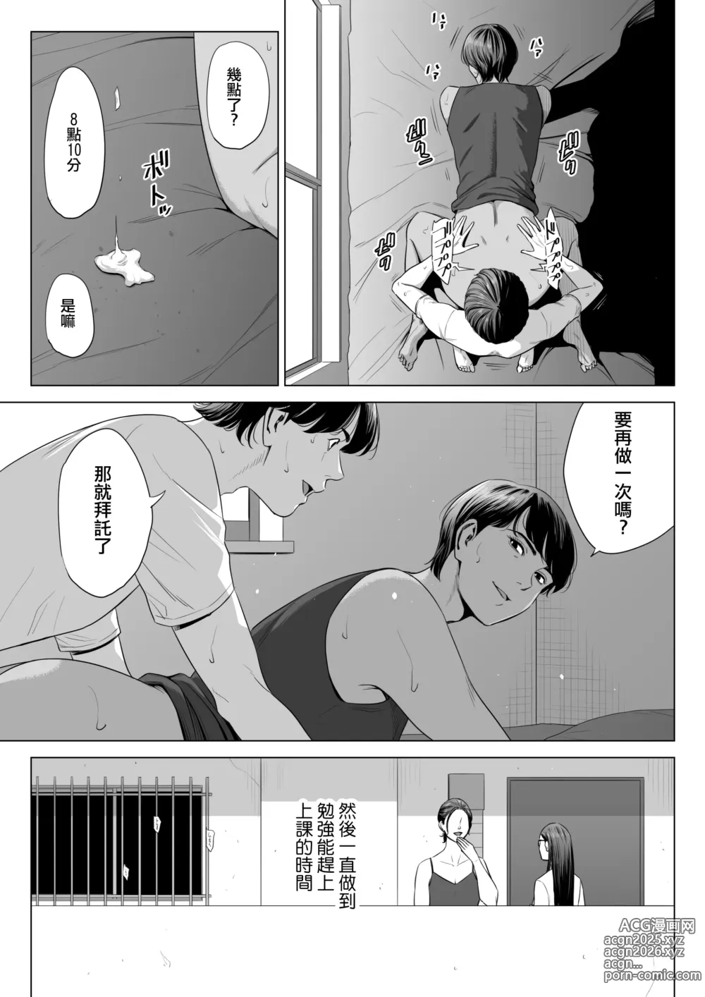 Page 59 of doujinshi 人妻公寓515室 新井山 明音