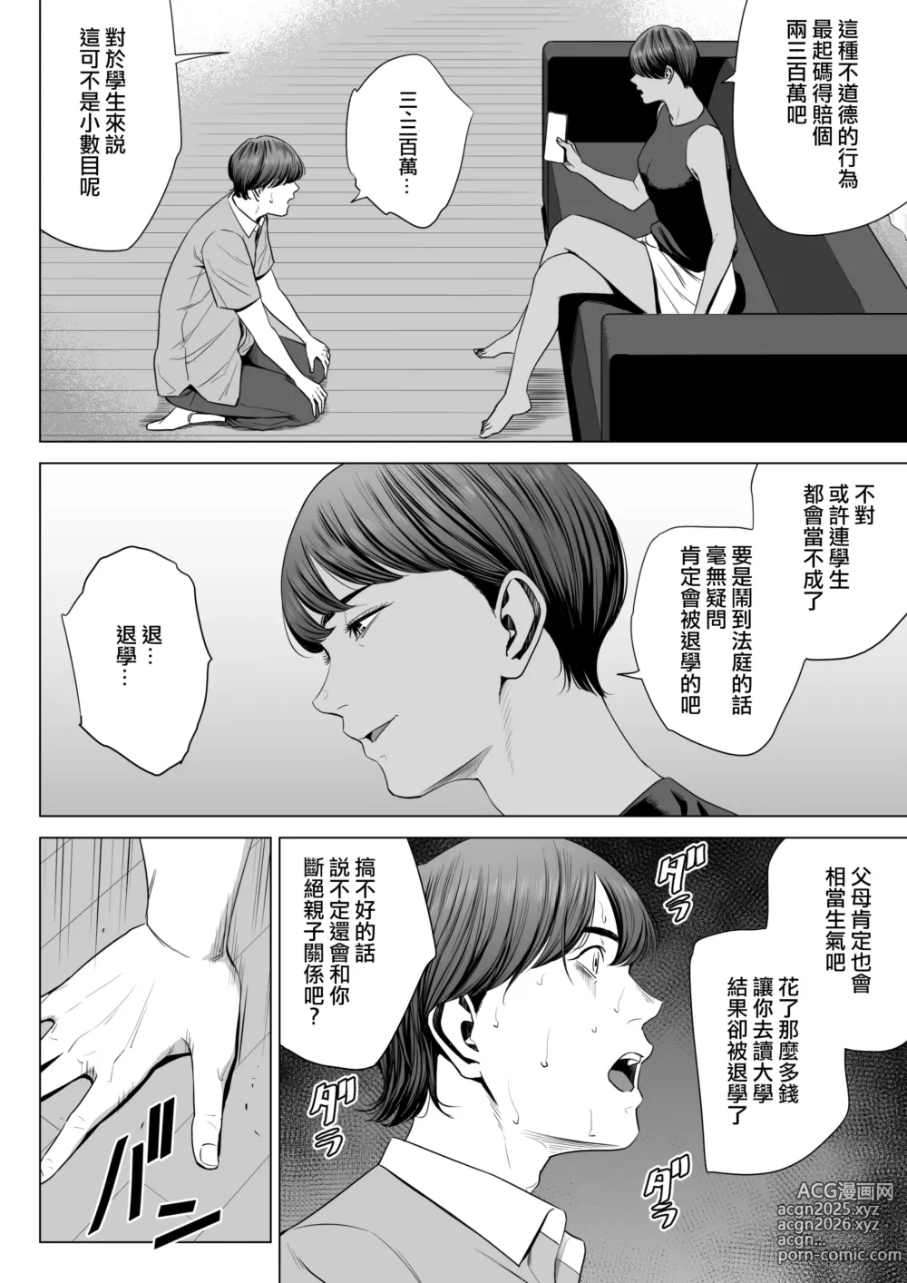 Page 7 of doujinshi 人妻公寓515室 新井山 明音