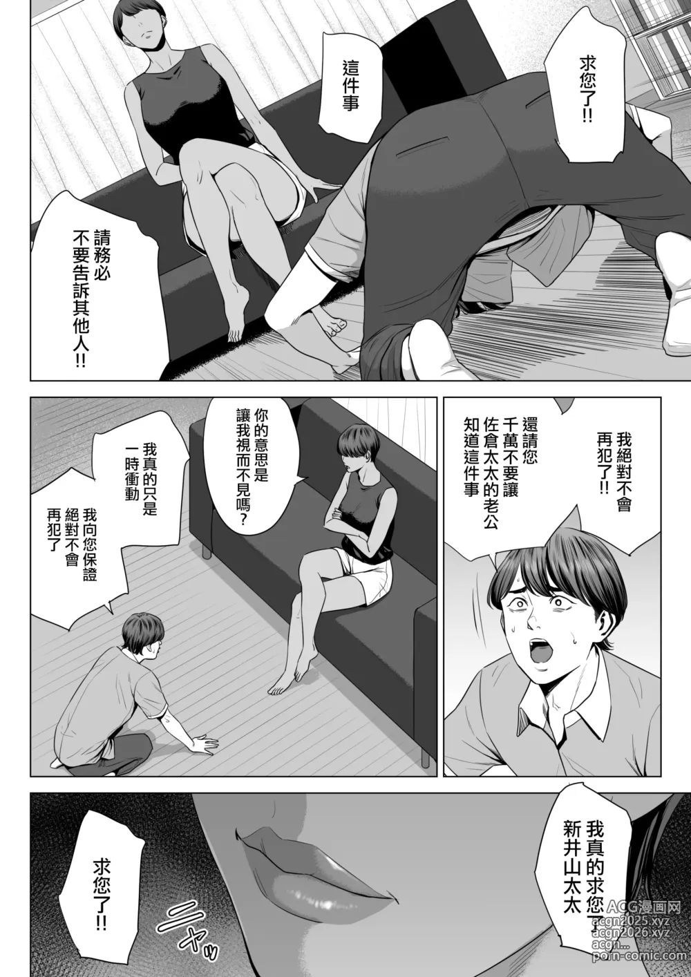 Page 8 of doujinshi 人妻公寓515室 新井山 明音