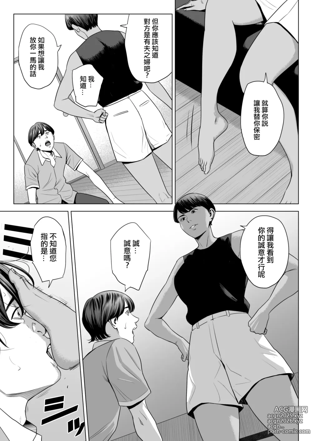 Page 9 of doujinshi 人妻公寓515室 新井山 明音