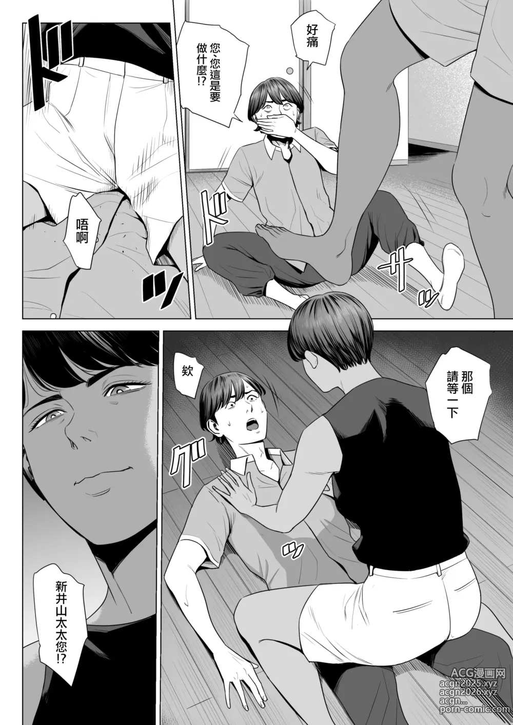 Page 10 of doujinshi 人妻公寓515室 新井山 明音