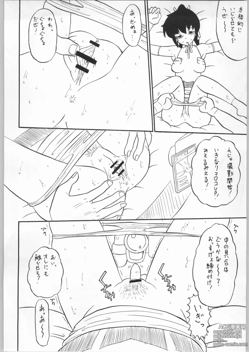 Page 15 of doujinshi Efuefu: Yu