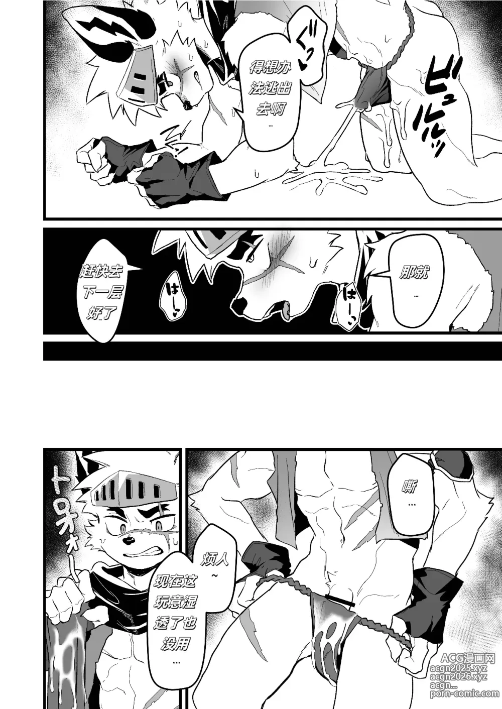 Page 15 of doujinshi 勇者大人才不会输呢！