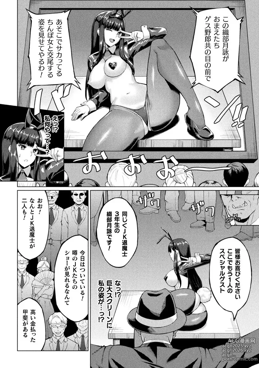 Page 14 of manga 2D Comic Magazine - Akuochi Gyaku Bunny ~ Hanten Suits Sugata de Ochiru Seigi no Otome Tachi Vol.2