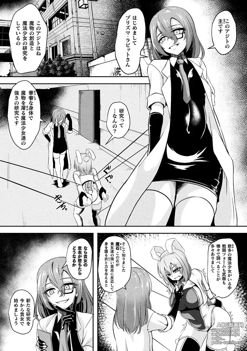 Page 29 of manga 2D Comic Magazine - Akuochi Gyaku Bunny ~ Hanten Suits Sugata de Ochiru Seigi no Otome Tachi Vol.2