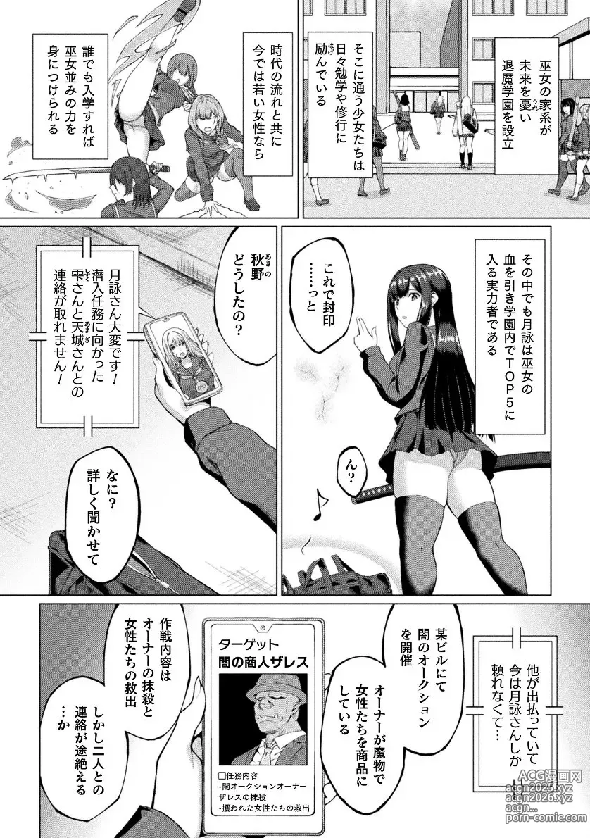 Page 4 of manga 2D Comic Magazine - Akuochi Gyaku Bunny ~ Hanten Suits Sugata de Ochiru Seigi no Otome Tachi Vol.2