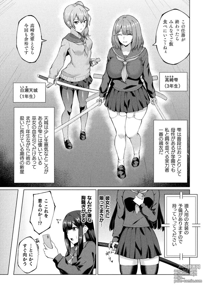 Page 5 of manga 2D Comic Magazine - Akuochi Gyaku Bunny ~ Hanten Suits Sugata de Ochiru Seigi no Otome Tachi Vol.2