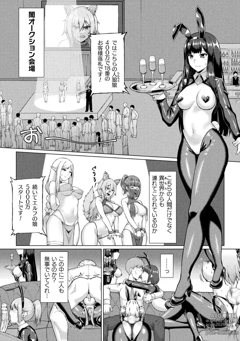 Page 6 of manga 2D Comic Magazine - Akuochi Gyaku Bunny ~ Hanten Suits Sugata de Ochiru Seigi no Otome Tachi Vol.2