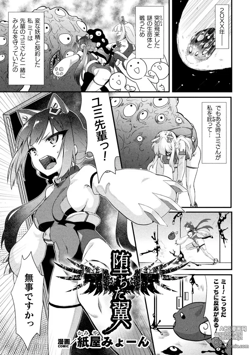 Page 69 of manga 2D Comic Magazine - Akuochi Gyaku Bunny ~ Hanten Suits Sugata de Ochiru Seigi no Otome Tachi Vol.2