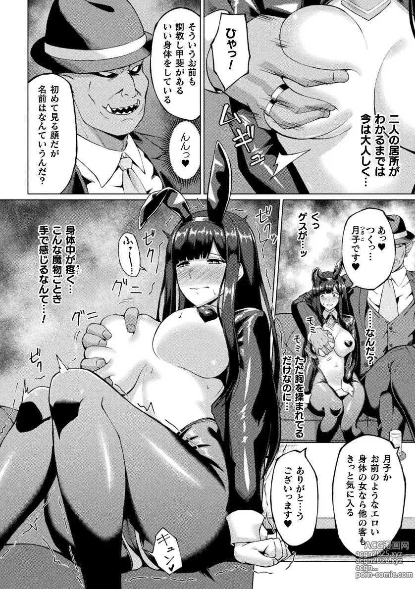 Page 8 of manga 2D Comic Magazine - Akuochi Gyaku Bunny ~ Hanten Suits Sugata de Ochiru Seigi no Otome Tachi Vol.2