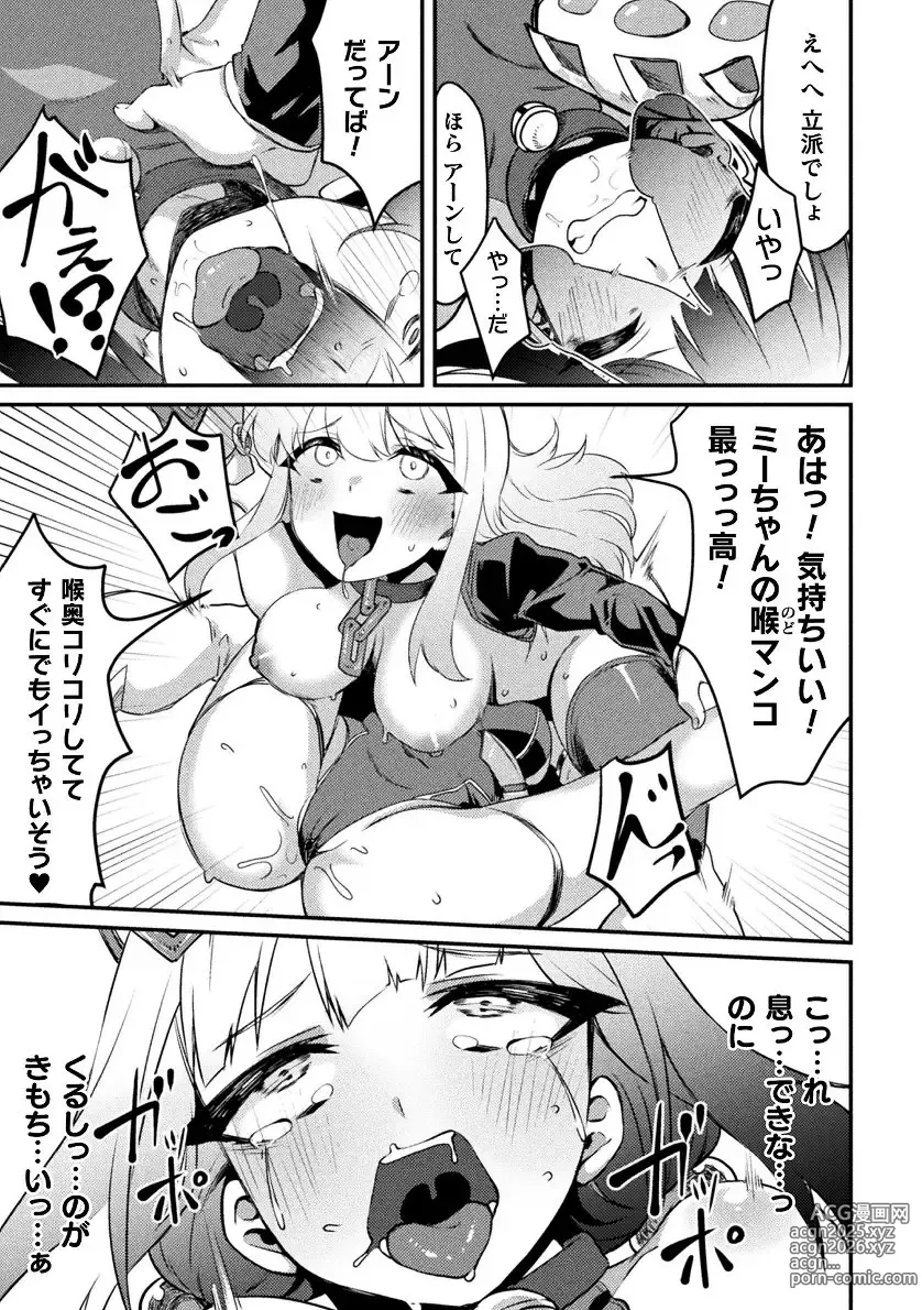 Page 77 of manga 2D Comic Magazine - Akuochi Gyaku Bunny ~ Hanten Suits Sugata de Ochiru Seigi no Otome Tachi Vol.2