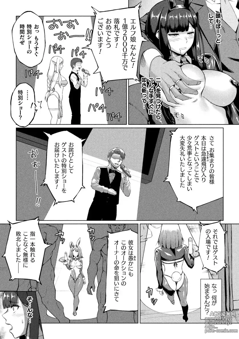 Page 9 of manga 2D Comic Magazine - Akuochi Gyaku Bunny ~ Hanten Suits Sugata de Ochiru Seigi no Otome Tachi Vol.2