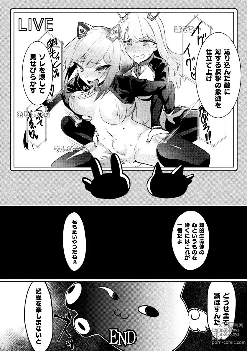 Page 88 of manga 2D Comic Magazine - Akuochi Gyaku Bunny ~ Hanten Suits Sugata de Ochiru Seigi no Otome Tachi Vol.2