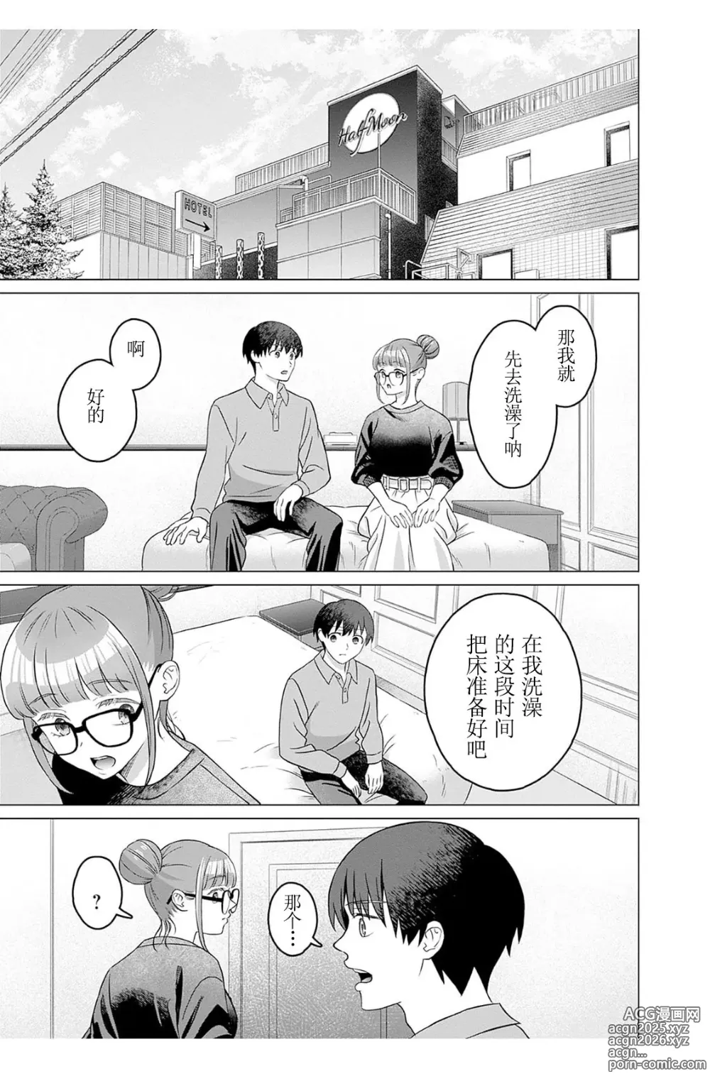 Page 17 of manga 女性専用 第四話 [个人汉化] 【JoSeiSennYou】Honami Uchida Part.4