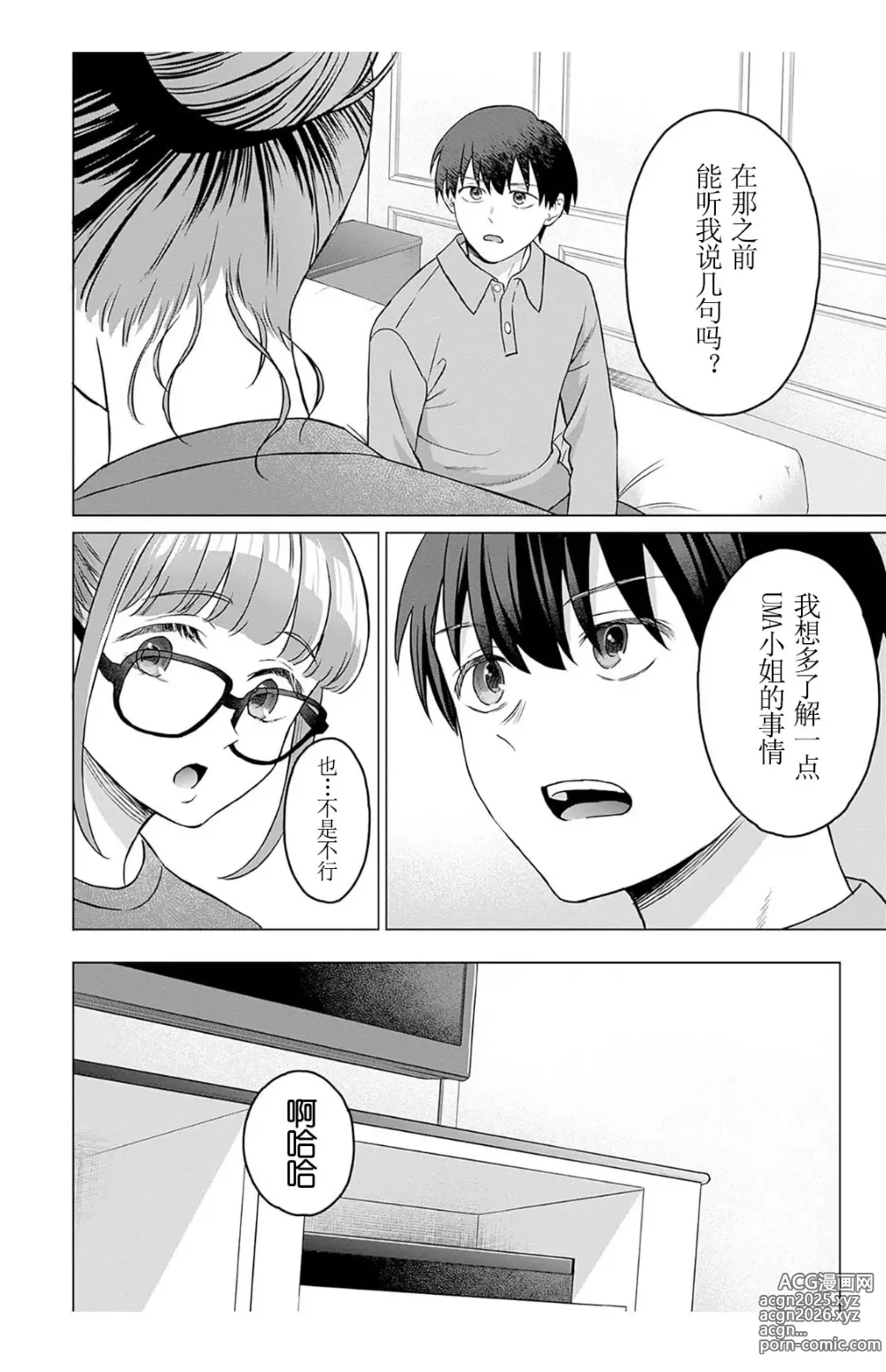 Page 18 of manga 女性専用 第四話 [个人汉化] 【JoSeiSennYou】Honami Uchida Part.4