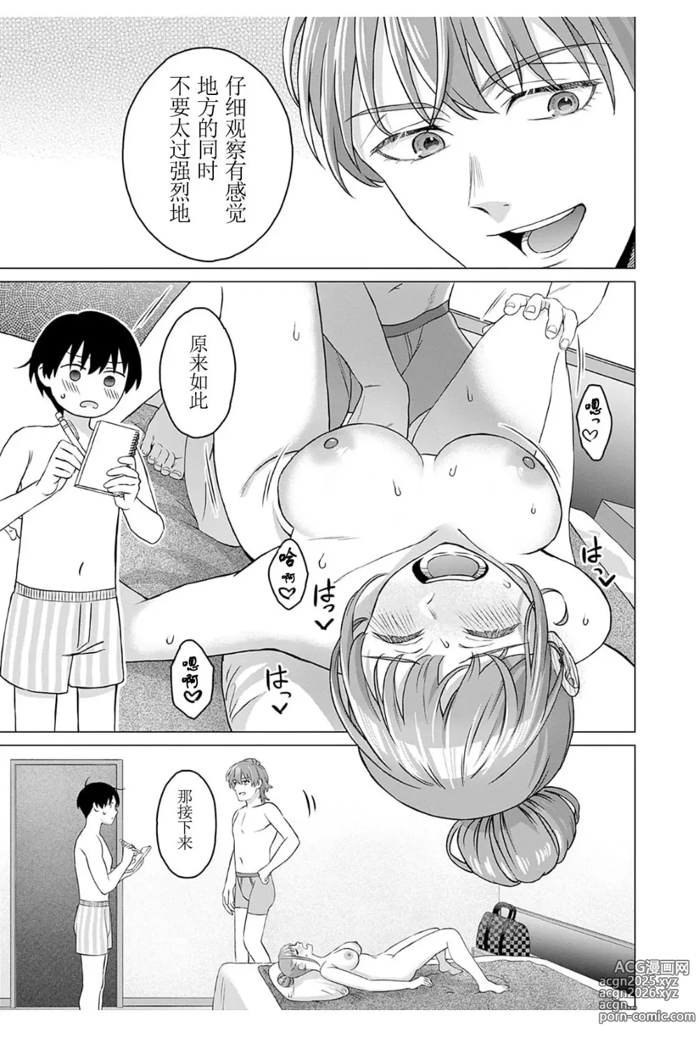 Page 3 of manga 女性専用 第四話 [个人汉化] 【JoSeiSennYou】Honami Uchida Part.4